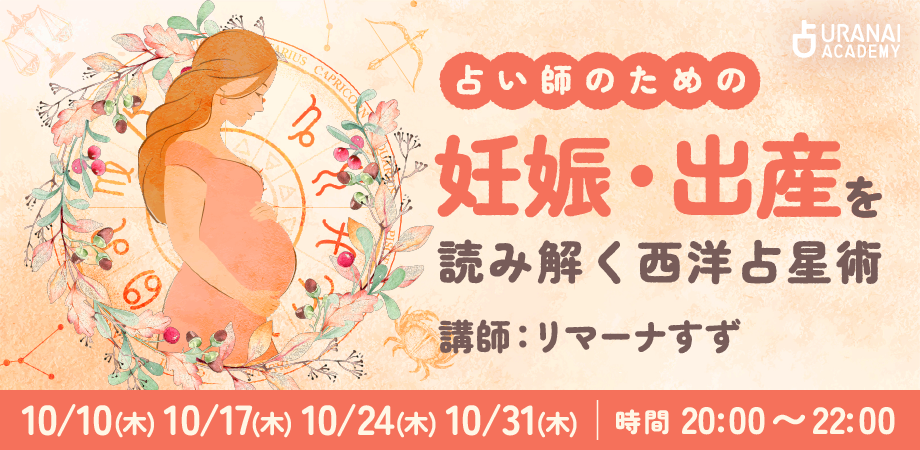 出生時間別・子供の育て方 占星学の鑑定実例講義〈2〉 潮島 郁幸 出生
