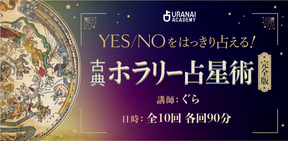 URANAI TOOLS | 占いアカデミー（URANAI ACADEMY）