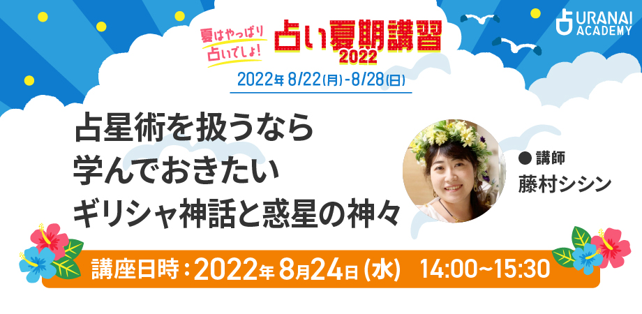 占星術を扱うなら学んでおきたい ギリシャ神話と惑星の神々 | 占い