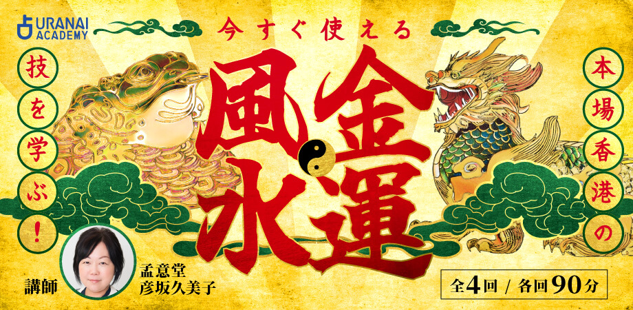 知らないと損する！星から学ぶマネーリテラシー お金のプロも