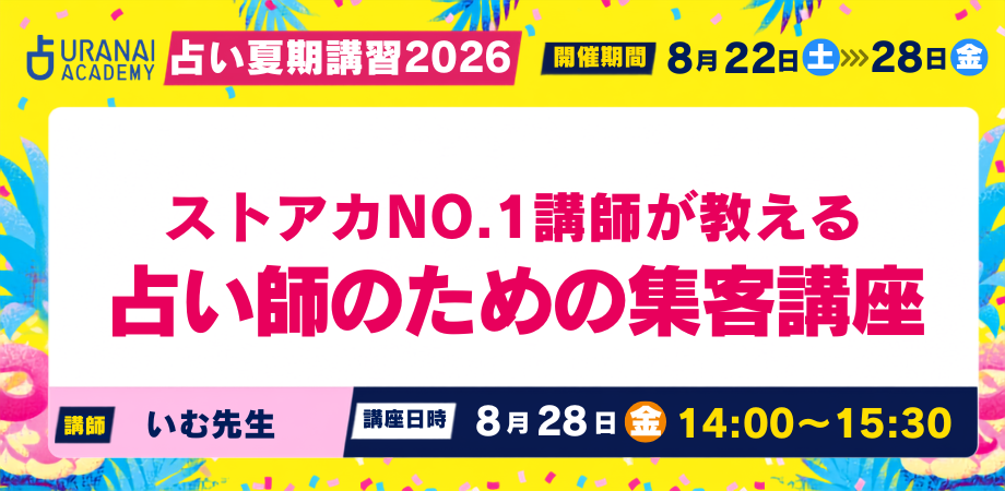 知らないと損する！星から学ぶマネーリテラシー お金のプロも活用する