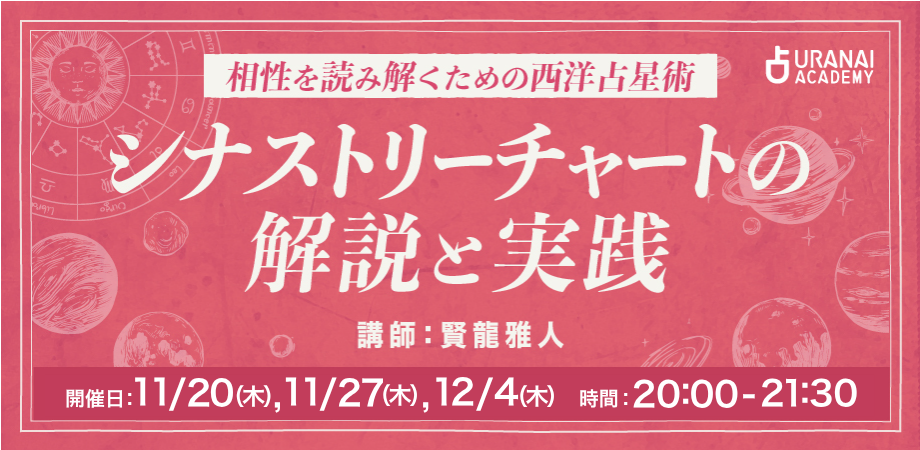 西洋占星術 完全バイブル」お金の占星術 | 占いアカデミー（URANAI