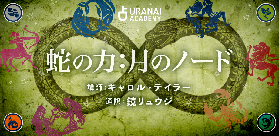 占いアカデミーの講座一覧 | 占いアカデミー（URANAI ACADEMY）