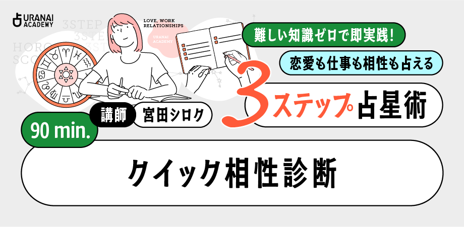 実践編 知らないと損する！星から学ぶマネーリテラシー お金のプロも
