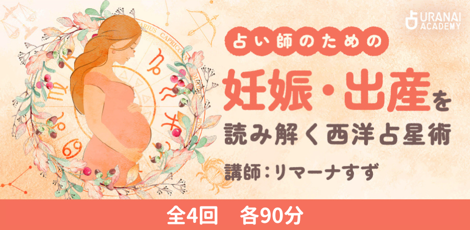 知らないと損する！星から学ぶマネーリテラシー お金のプロも活用する