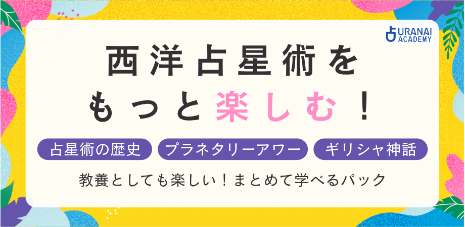 占星術を扱うなら学んでおきたい ギリシャ神話と惑星の神々 | 占い