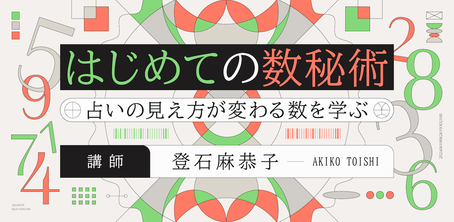 1週間で学ぶ占星術みっちりコース | 占いアカデミー（URANAI ACADEMY）