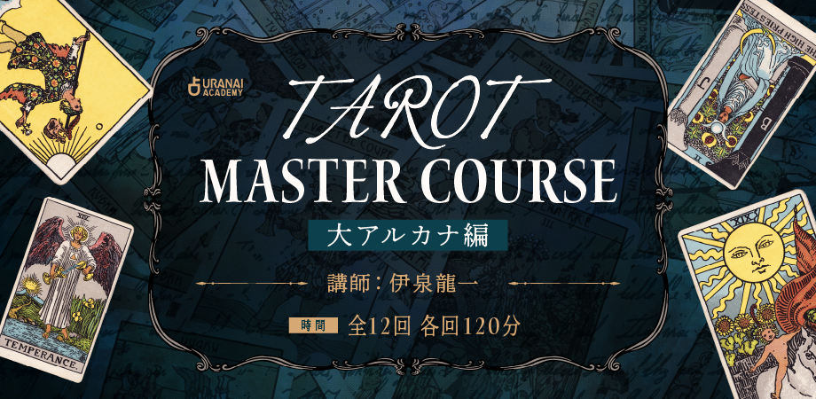 実践編 知らないと損する！星から学ぶマネーリテラシー お金のプロも