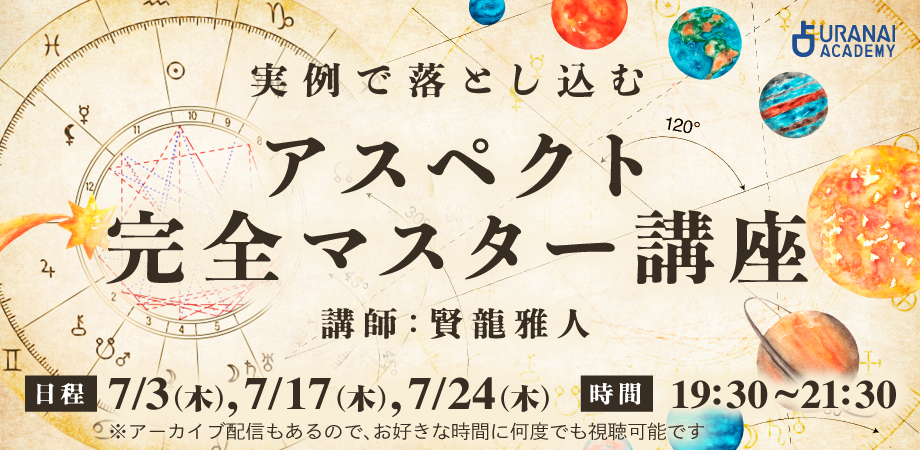 URANAI TOOLS | 占いアカデミー（URANAI ACADEMY）