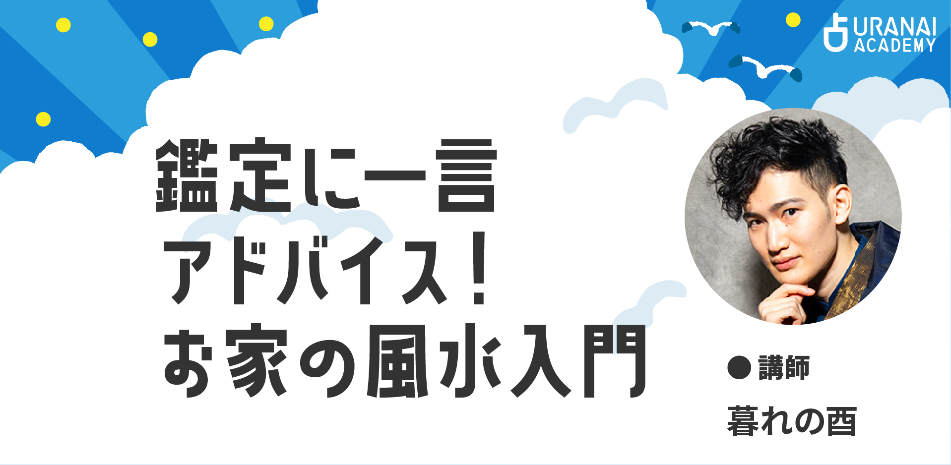 暗記せずに占える！タロット78枚完全マスター | 占いアカデミー