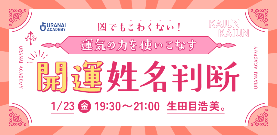 出生時間別・子供の育て方 占星学の鑑定実例講義〈2〉 潮島 郁幸 出生