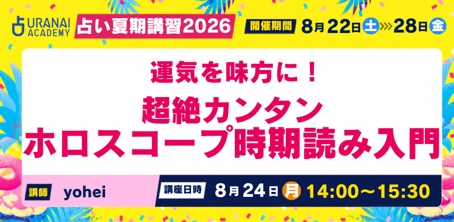 中級占星術1 CD学習講座 1週間で学ぶ占星術みっちりコース | 占いアカデミー（URANAI ACADEMY）