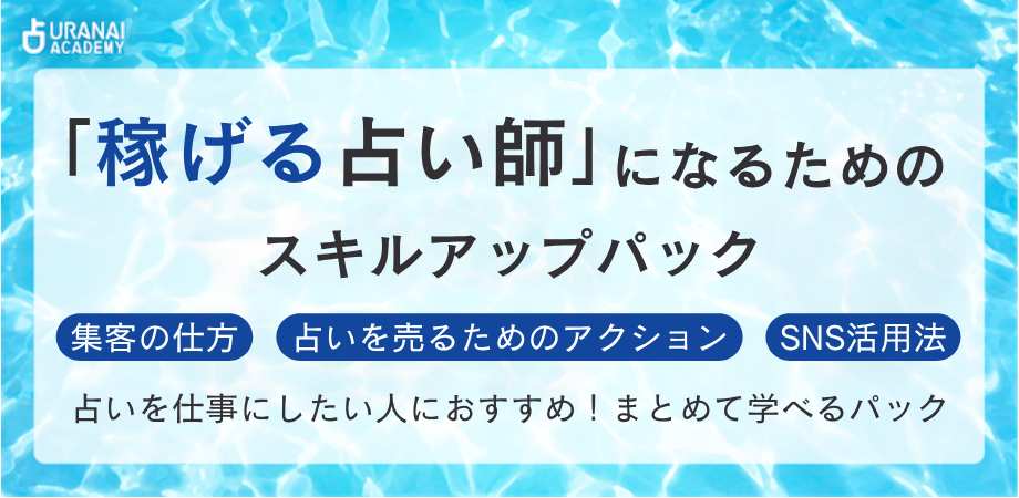 知らないと損する！星から学ぶマネーリテラシー お金のプロも活用する