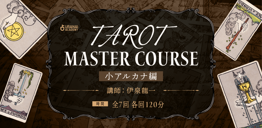 知らないと損する！星から学ぶマネーリテラシー お金のプロも活用する